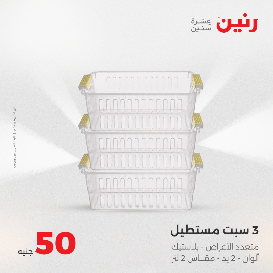 raneen offers from 25aug to 2aug 2025 عروض رنين من 25 أغسطس حتى 2 أغسطس 2025 صفحة رقم 27